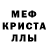 Метамфетамин Декстрометамфетамин 99.9% Maia Chincharauli